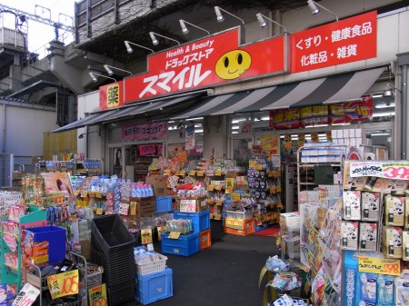 ドラックストア　スマイルドラッグ石川町店（ドラッグストア）まで315m