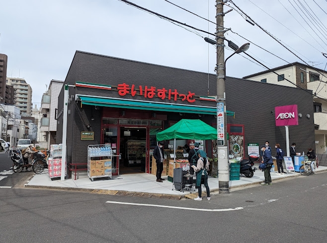スーパー　まいばすけっと新大塚駅北店（スーパー）まで234m