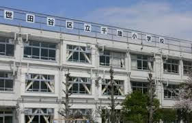 小学校　世田谷区立千歳小学校（小学校）まで403m