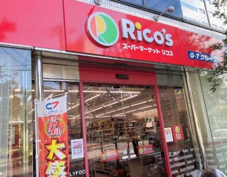 スーパー　リコス新川2丁目店（スーパー）まで182m