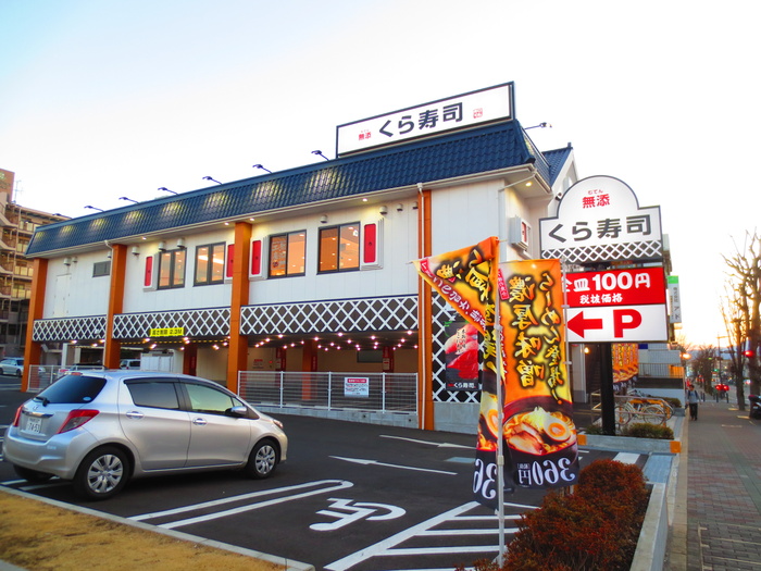 飲食店　くら寿司（飲食店）まで170m