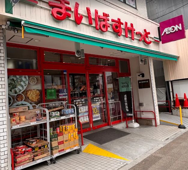 スーパー　まいばすけっと東日暮里6丁目店（スーパー）まで125m