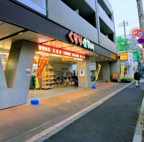 ドラックストア　どらっぐぱぱす西日暮里店（ドラッグストア）まで259m