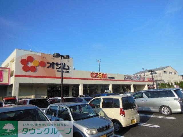 スーパー　オザム（スーパー）まで613m