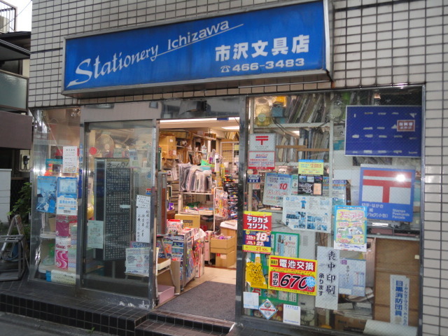 その他　文具店（その他）まで300m