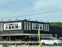 その他　丸亀製麺里庄店（その他）まで1650m