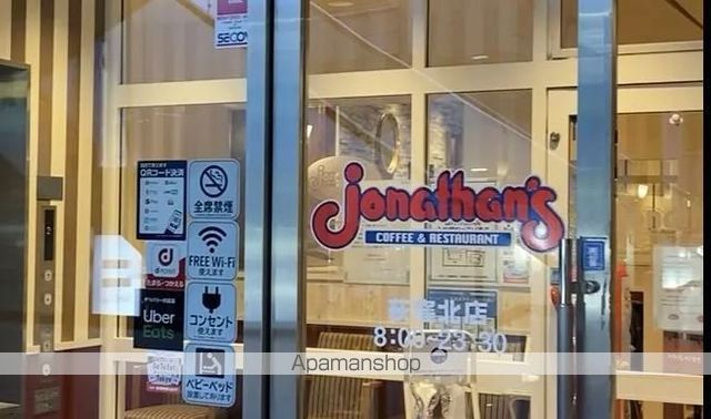 飲食店　ジョナサン荻窪北店（飲食店）まで262m