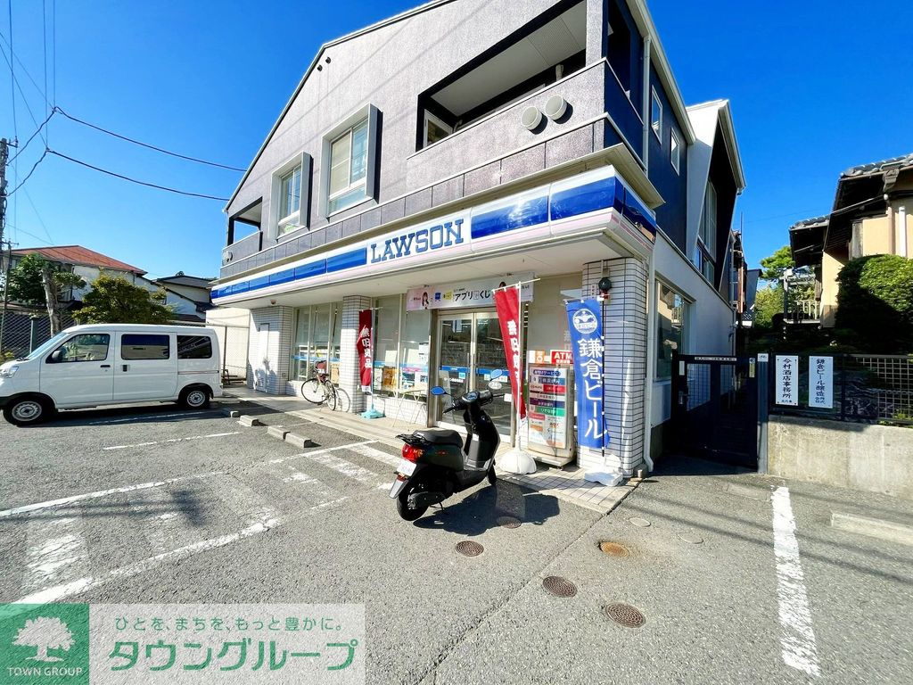 コンビニ　ローソン鎌倉名越店（コンビニ）まで490m