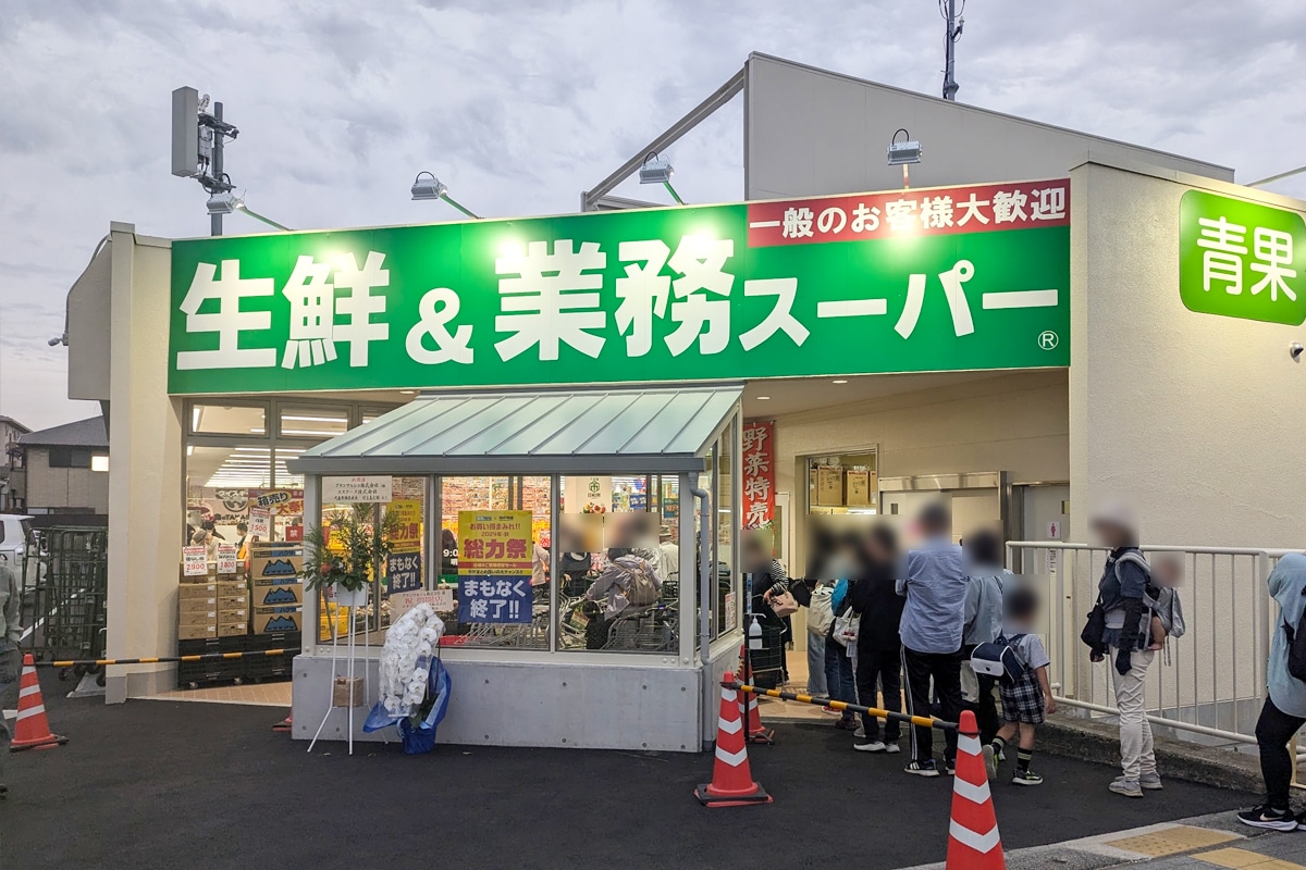 スーパー　業務スーパー明石大久保店（スーパー）まで822m