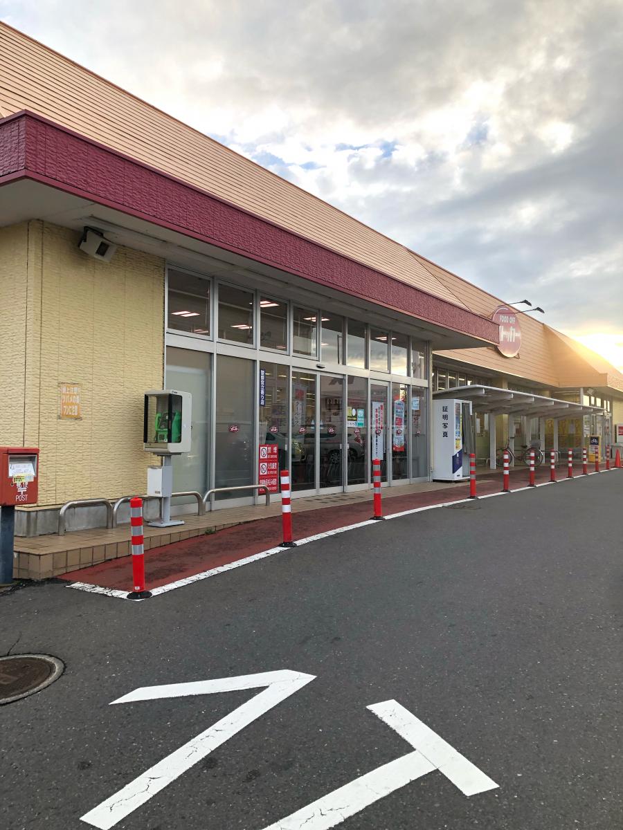 スーパー　カスミFOOD　OFFストッカー元吉田店（スーパー）まで1158m