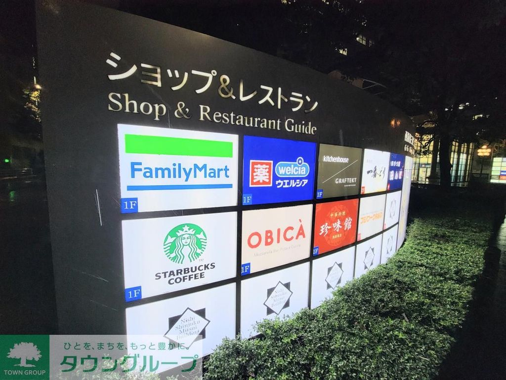 飲食店　スターバックスコーヒー　他レストラン多数　西新宿三井ビル店（飲食店）まで580m