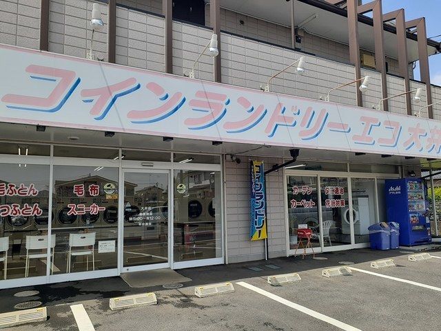 その他　コインランドリー　大井（その他）まで267m