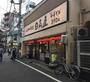 飲食店　中華食堂日高屋中井駅前店（飲食店）まで579m