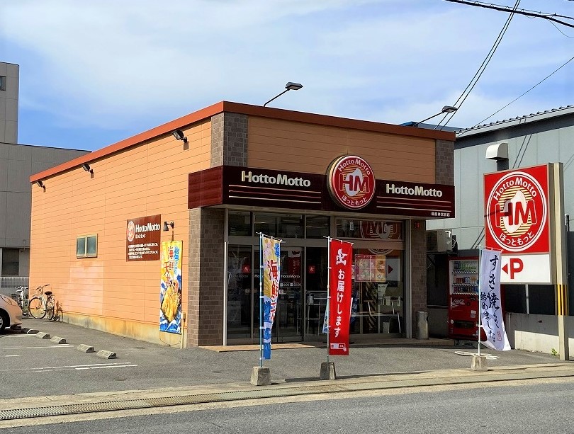 飲食店　ほっともっと橿原神宮前店（飲食店）まで453m