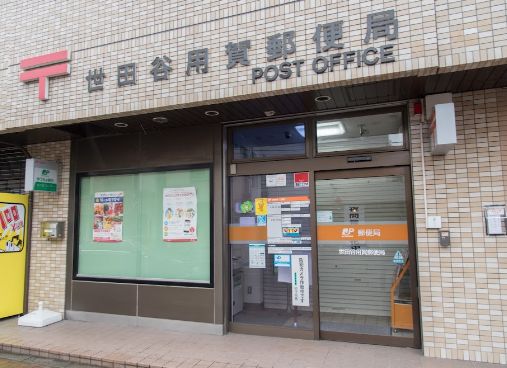 郵便局　世田谷用賀郵便局（郵便局）まで133m