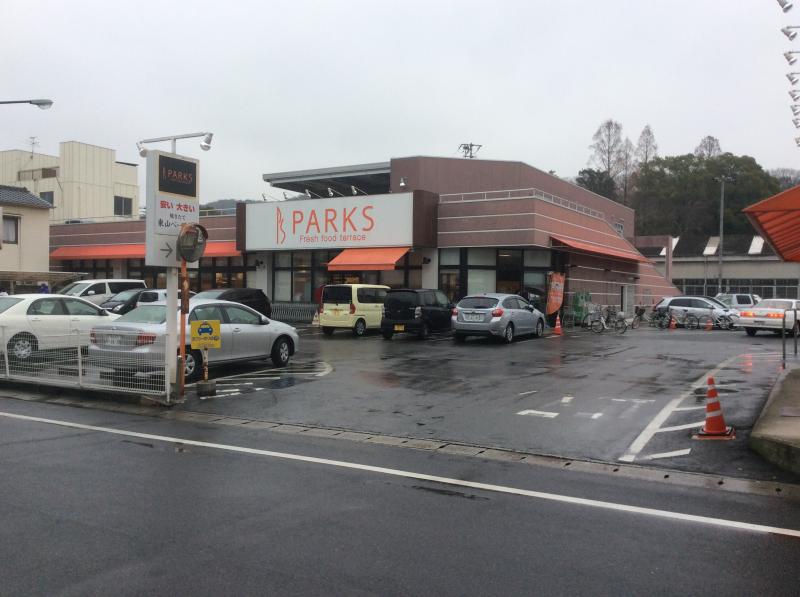 スーパー　パークス東山店（スーパー）まで485m