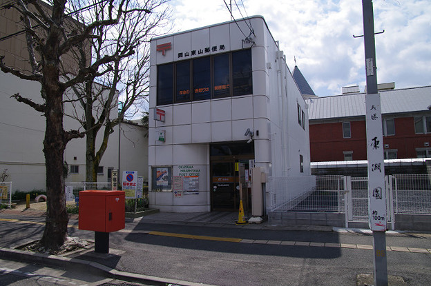 郵便局　岡山東山郵便局（郵便局）まで282m