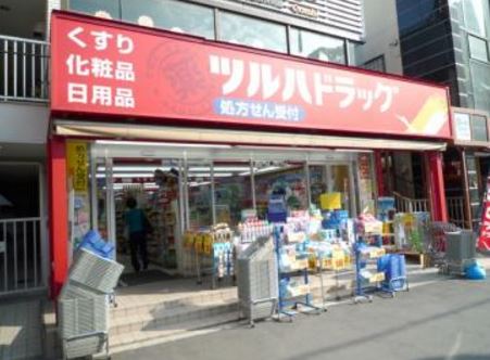 ドラックストア　ツルハドラッグ旗の台南口店（ドラッグストア）まで350m