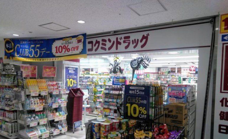 ドラックストア　コクミンドラッグ川崎パレール店（ドラッグストア）まで200m