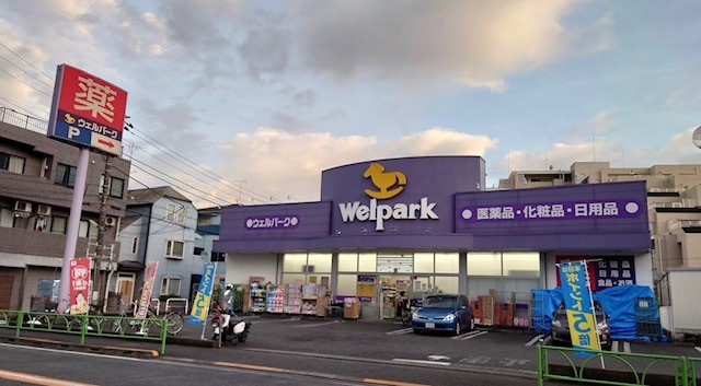 ドラックストア　ウェルパーク　桜新町店（ドラッグストア）まで980m