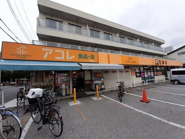 スーパー　アコレ川口新井町店（スーパー）まで843m