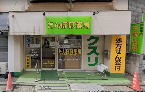 ドラックストア　たんぽぽ薬局 小岩店（ドラッグストア）まで1583m