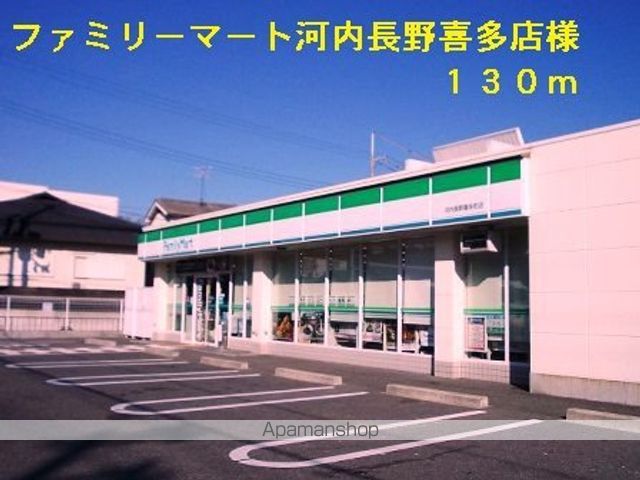 コンビニ　ファミリーマート河内長野喜多様（コンビニ）まで130m