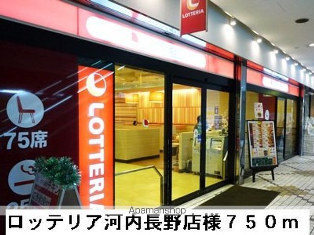 飲食店　ロッテリア河内長野駅前店様（飲食店）まで750m