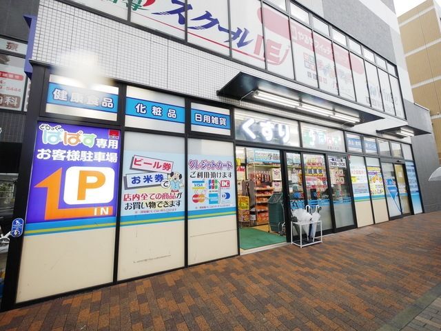 ドラックストア　どらっぐぱぱす武蔵小杉店（ドラッグストア）まで968m