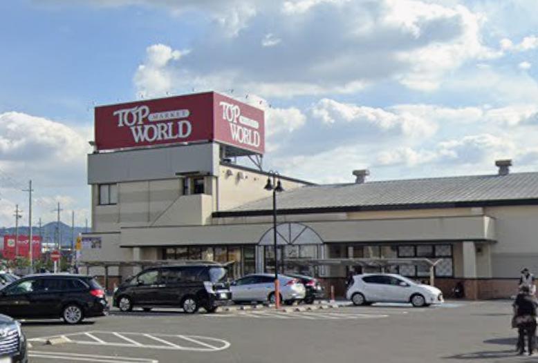 スーパー　トップワールド枚方店（スーパー）まで581m