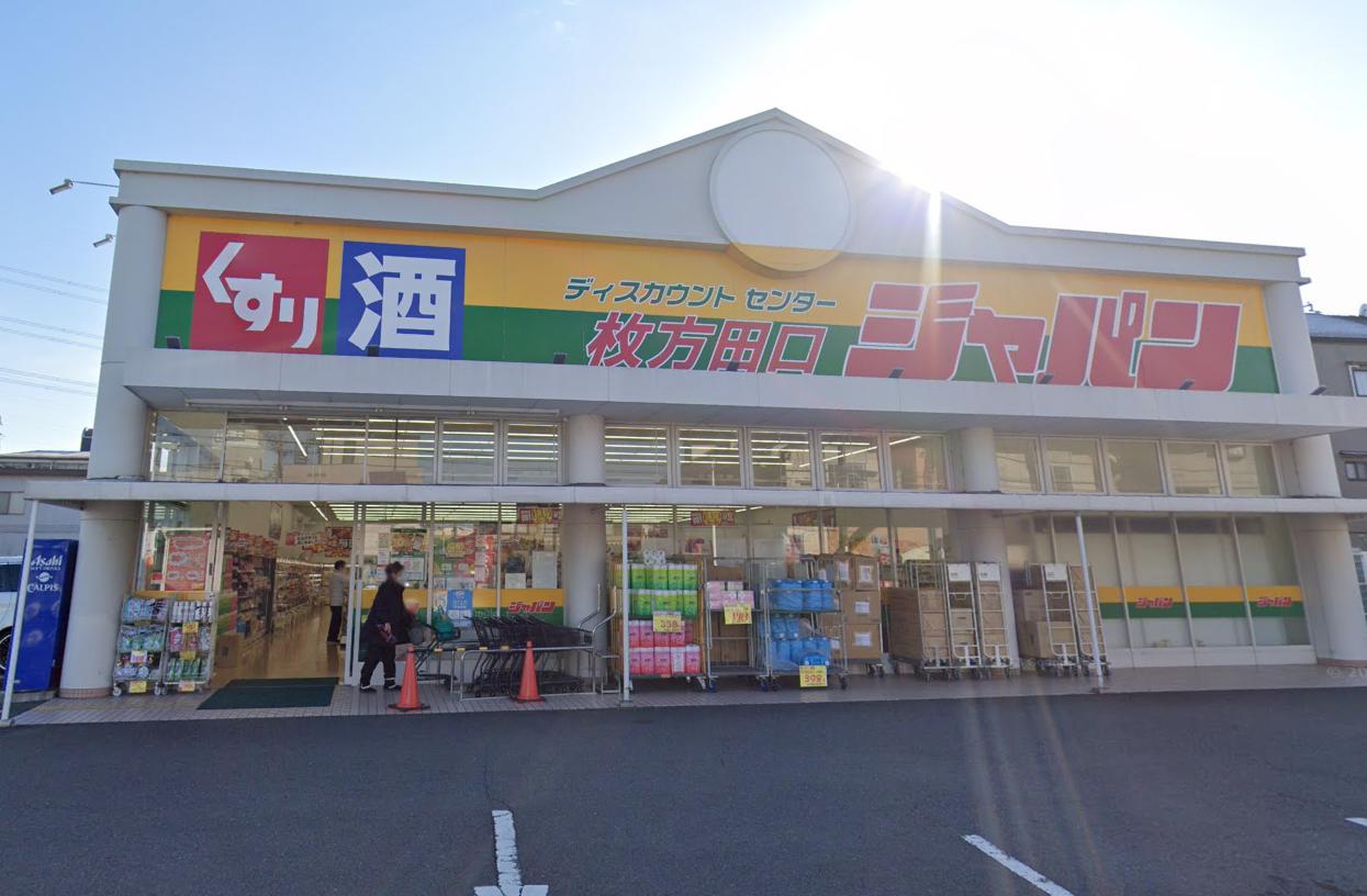 その他　ジャパン 枚方田口店（その他）まで672m