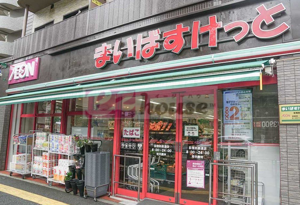 スーパー　まいばすけっと荻窪四面道店（スーパー）まで230m