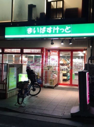 スーパー　まいばすけっと上荻1丁目店（スーパー）まで480m