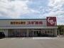 ドラックストア　スギ薬局碧南雨池店（ドラッグストア）まで2237m