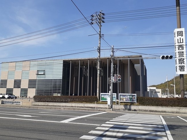 警察署・交番　岡山西警察署（警察署・交番）まで1000m