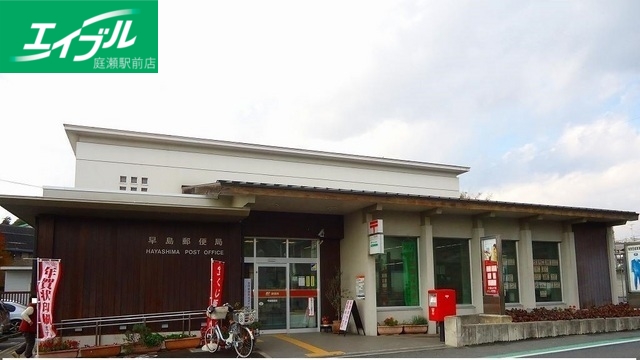 郵便局　早島郵便局（郵便局）まで900m