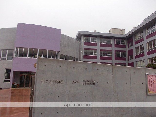 小学校　府中明郷学園（小学校）まで1600m