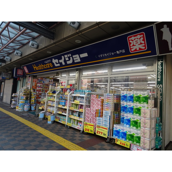 ドラックストア　くすりセイジョー亀戸店（ドラッグストア）まで274m