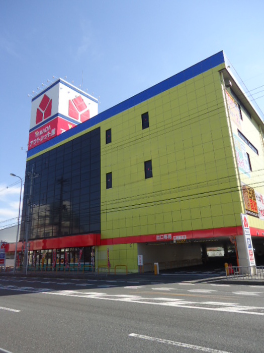 ホームセンター　ヤマダアウトレット 門真店（ホームセンター）まで679m