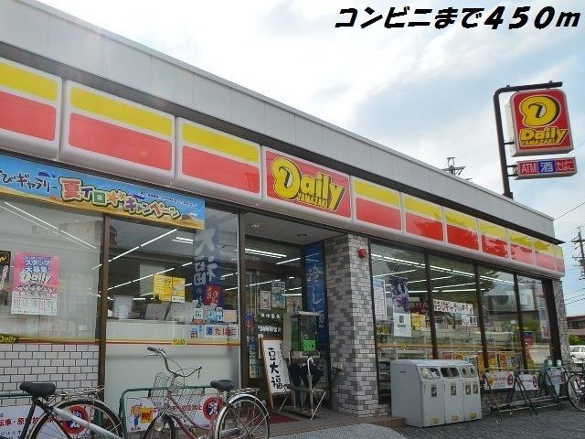 コンビニ　デイリーヤマザキ（コンビニ）まで450m