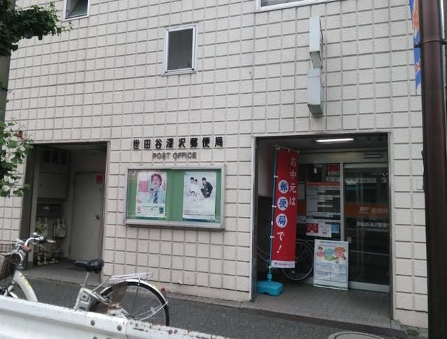 郵便局　世田谷深沢郵便局（郵便局）まで451m