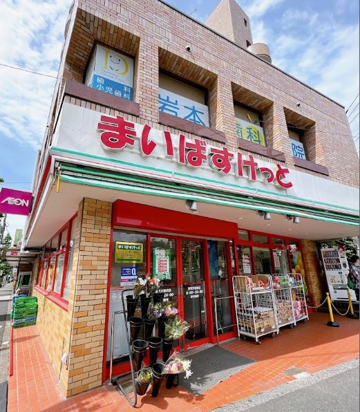 スーパー　まいばすけっと 深沢不動前店（スーパー）まで333m