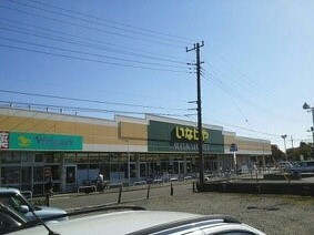 スーパー　いなげや（スーパー）まで1700m