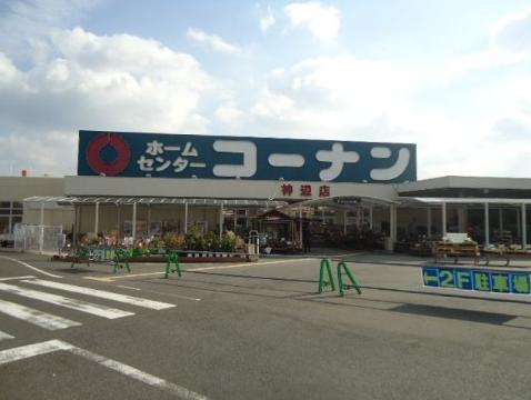 その他　ホームセンターコーナン神辺店（その他）まで993m