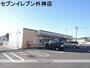 コンビニ　セブンイレブン（コンビニ）まで671m