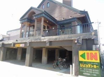 飲食店　びっくりドンキー鷺沼店（飲食店）まで360m