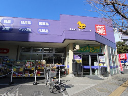 ドラックストア　Welpark(ウェルパーク) 荒川西尾久店（ドラッグストア）まで314m