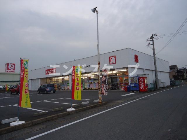 その他　ドラッグスギ群馬町店まで439ｍ 高崎、前橋のお部屋探しはエ