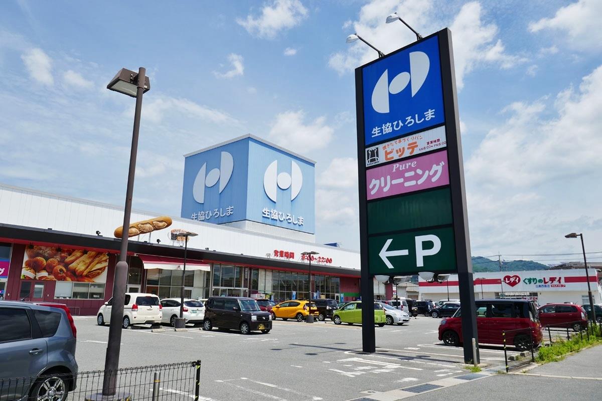 スーパー　コープ東広島（スーパー）まで1681m