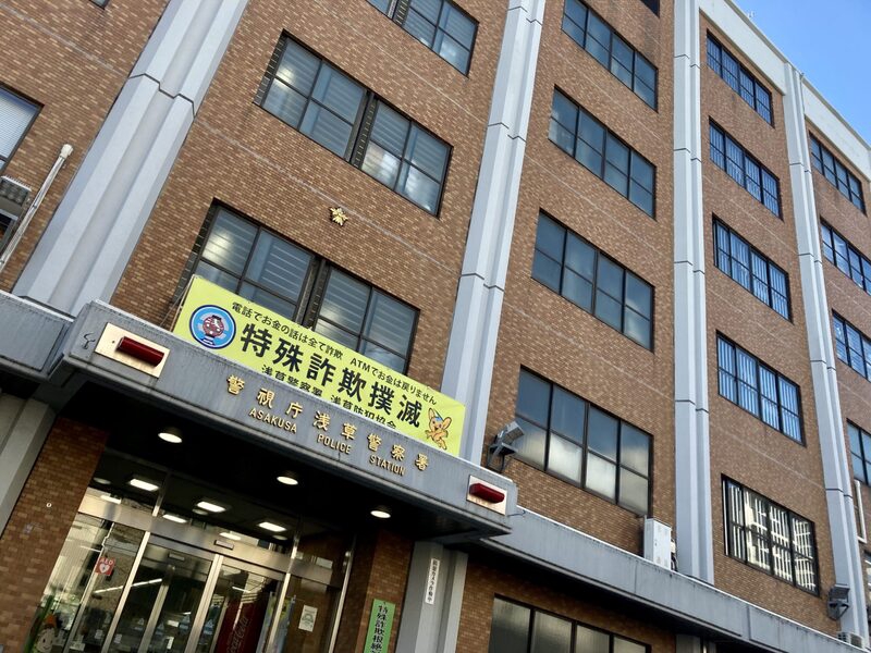 警察署・交番　浅草警察署（警察署・交番）まで518m
